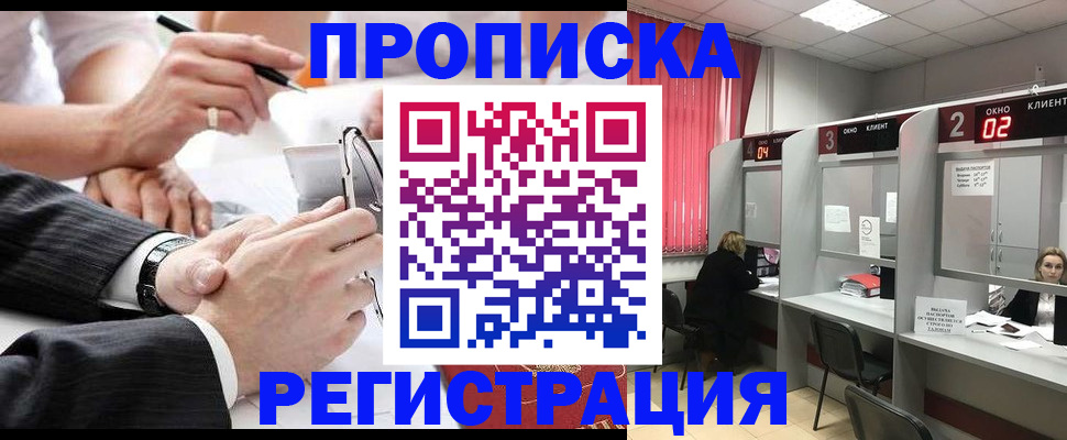 прописка 2025 в Дагестане