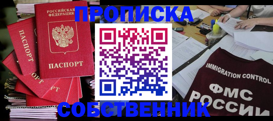 купить прописку в Дагестане